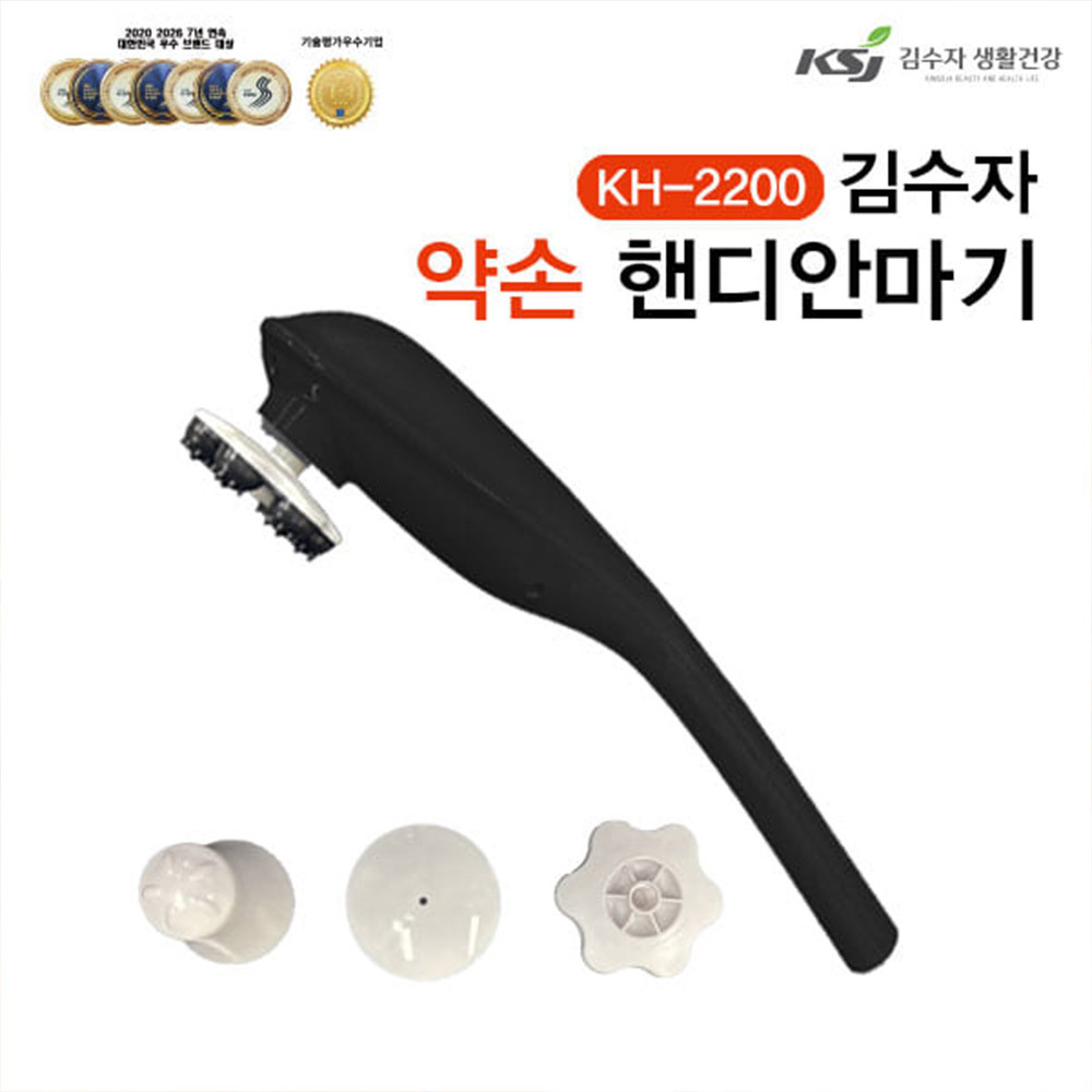 김수자 KH-2200 약손핸디안마기 (검은색)
