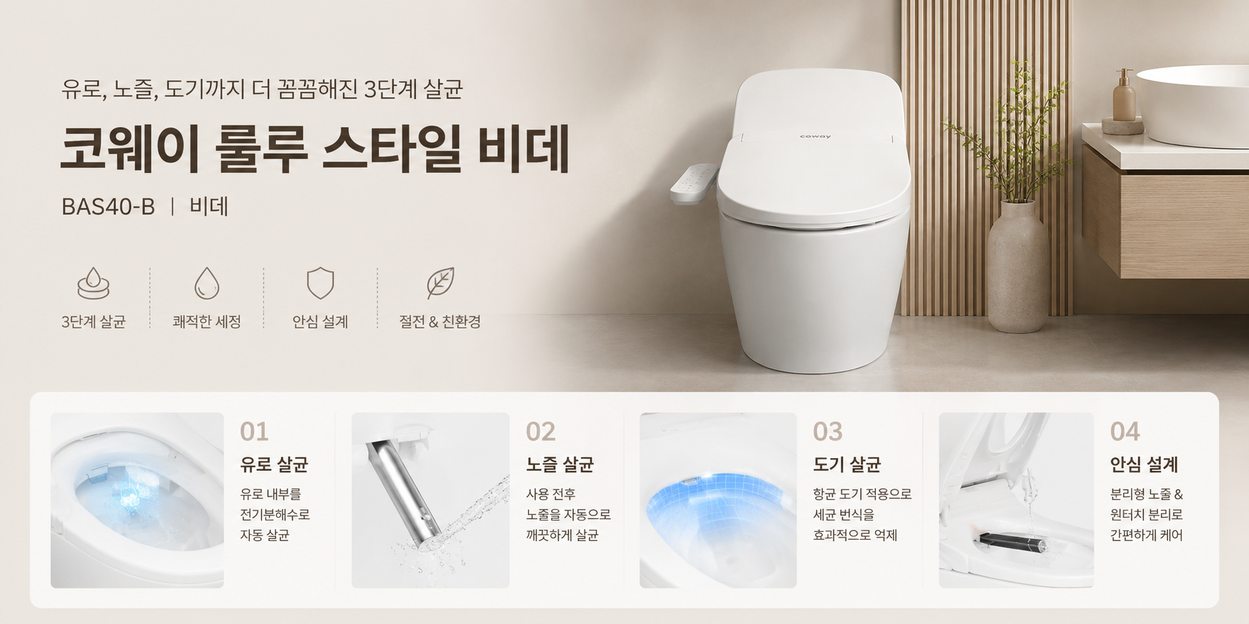 코웨이 룰루 스타일 비데